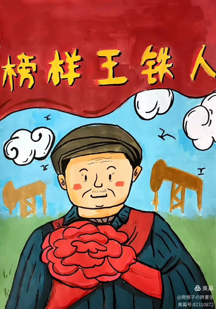 "铁人精神"手抄报征集活动